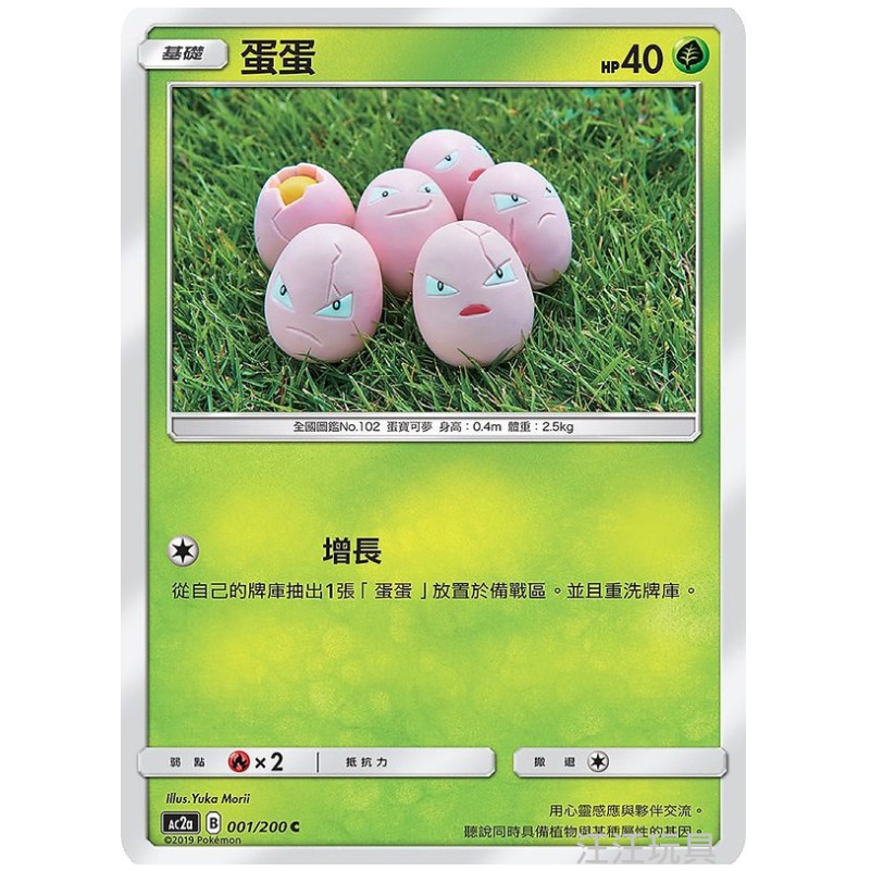 汪汪玩具 蛋蛋中文寶可夢中文版擴充包美夢成真ptcg 神奇寶貝卡中文ac2a 001 200 蝦皮購物