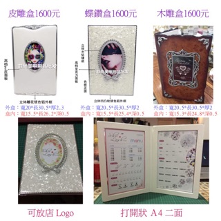 玫瑰盒&蝶鑽盒&皮雕盒&木雕盒✿客製化美睫款式展示盒✿睫毛摸摸盒✿美睫美容美體紋繡價目表✿