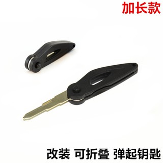 熱賣批發 機車電動車改裝配件鑰匙扣自動彈起鑰匙可折疊鑰匙頭助力鑰匙胚