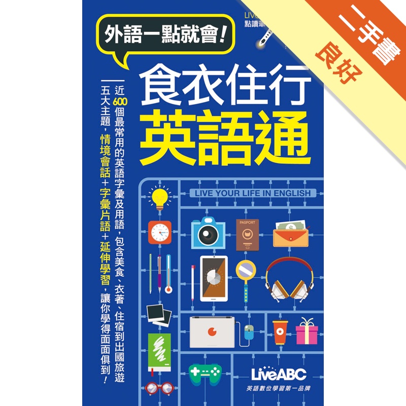 食衣住行英語通口袋書 點讀版 二手書 良好 蝦皮購物