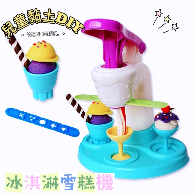 🇹🇼現貨｛PEACH PIE🍑｝冰淇淋黏土組 黏土玩具 DIY 兒童手作 黏土玩具組 兒童彩泥 麵條機 水黏土 模具套裝