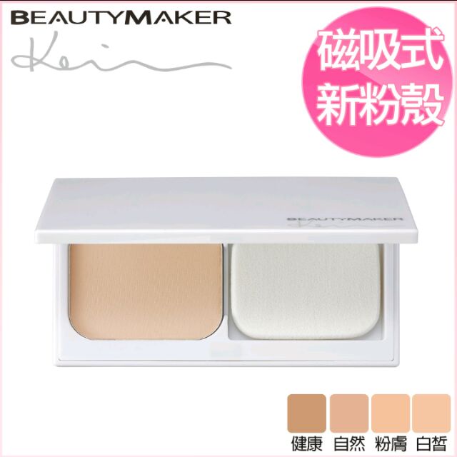 Beautymaker 傳明酸美白防曬柔膚粉餅 SPF50+  新版磁吸式