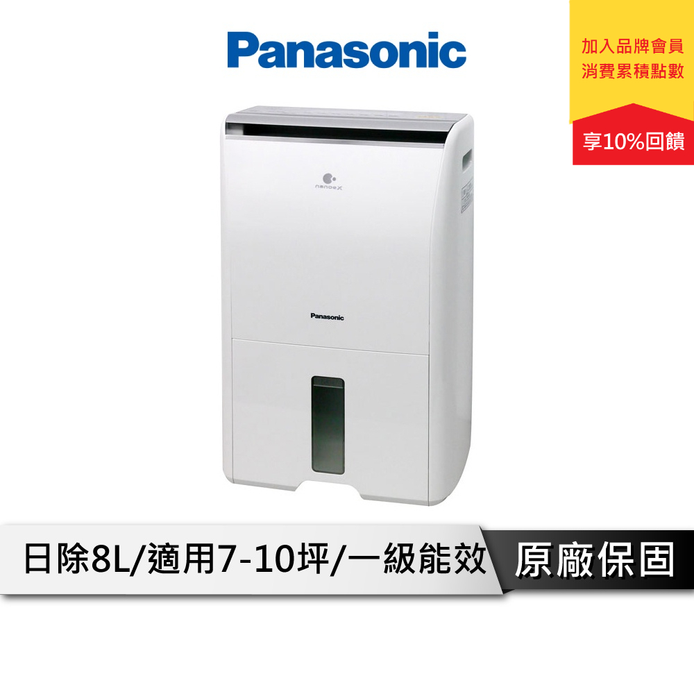 Panasonic 國際牌 8L 1級ECONAVI  清淨除濕機 F-Y16FH【現貨】