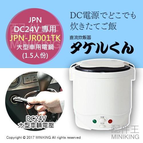 高仿chanel香奈兒錢包現貨 日本 Jpn Jpn Jr001tk 車用 電鍋 1 2人份 Dc24v專用 船用 大車用 大貨車 登山 露營 I Position 優惠推薦 21年10月