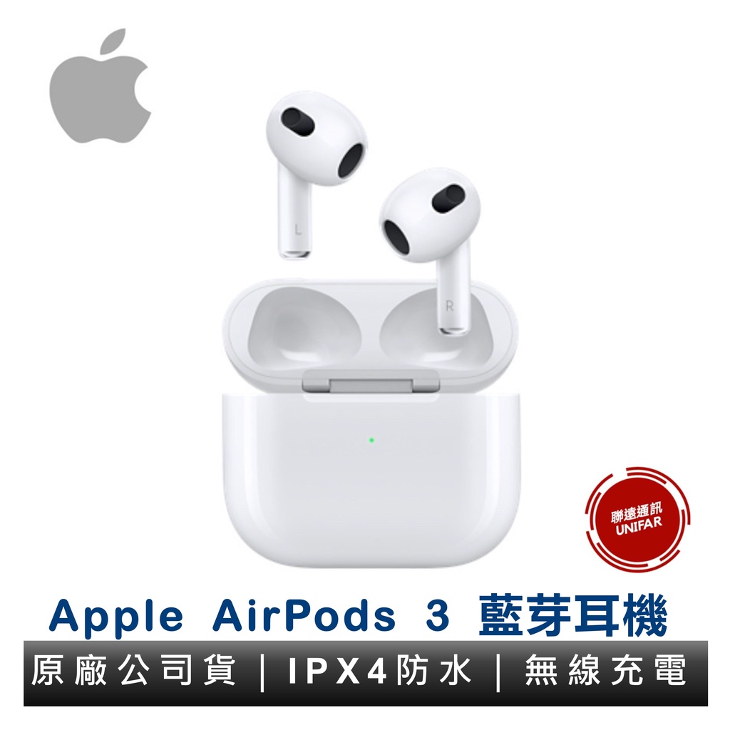 Apple AirPods 三代的價格推薦- 2022年10月| 比價比個夠BigGo