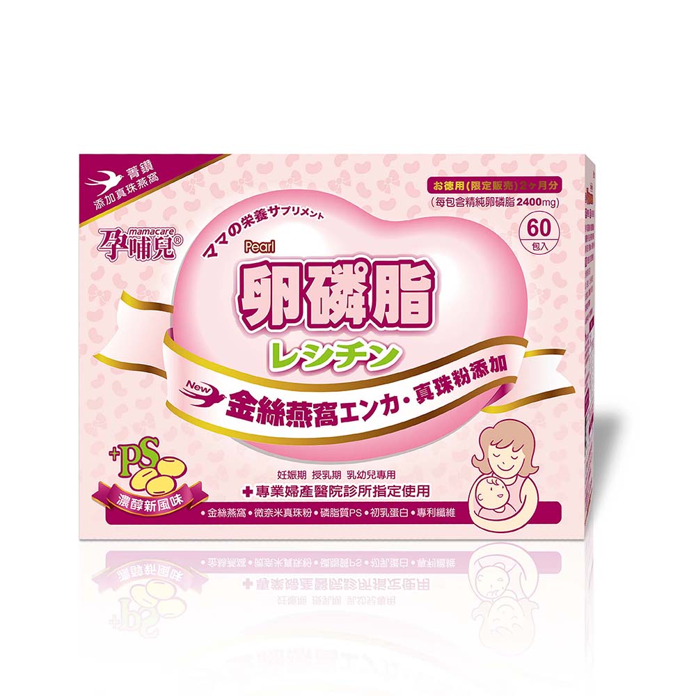 【孕哺兒】卵磷脂燕窩多機能細末4gX60包《康宜庭藥局》《保證原廠貨》
