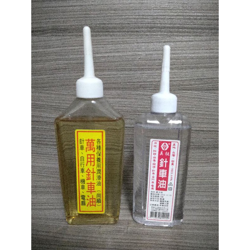【五十年老店】針車油 潤滑油 保養油 大/小
