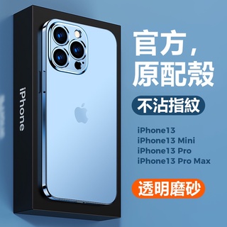 【磨砂透明】iPhone13手機殼 保護殼 電鍍磨砂霧面 超薄透明殼 軟殼 適用iPhone13 Promax mini
