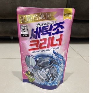 超級代購-［韓國山鬼怪］洗衣槽清潔劑450g