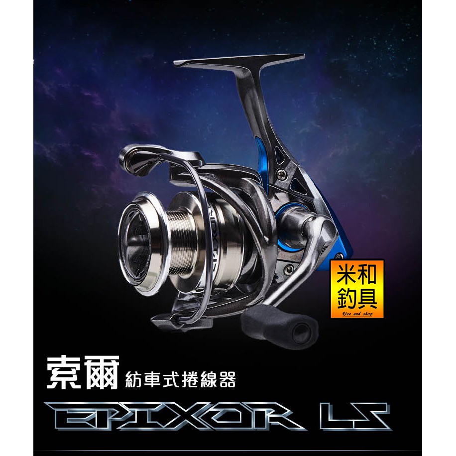 OKUMA寶熊  索爾EPIXOR  LS  XT 海釣  路亞  海釣場  岸拋  船釣  紡車輪