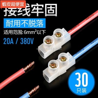 【五金批發+附統編】【30只裝送螺絲刀】電線連接器一進一出接線端子公母快速接線對接頭加厚純銅20A