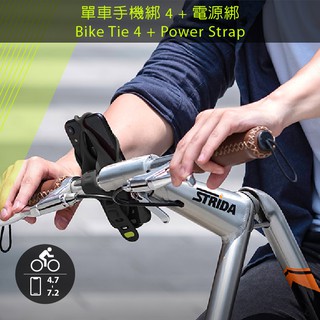 【買就送BONE頸掛手機綁-米奇款】BONE-單車手機 手把綁第四代 Bike Tie4 + 電源綁套組 ubike