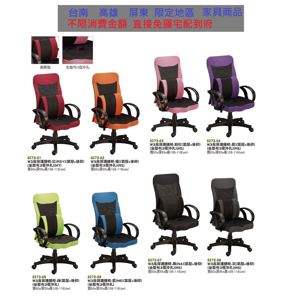 CB-273-01~W3高背3D護腰網布電腦椅/辦公椅-8色可選-台南.高雄.屏東免運