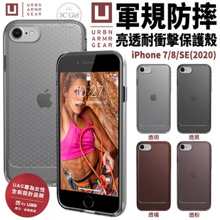 U UAG 耐衝擊 軍規防摔 亮透 軟殼 保護殼 手機殼 防摔殼 適用於iPhone 7 8 SE 2 2020