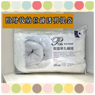 【浪漫小屋】【Dacron】【現貨/台灣出貨】可水洗枕(1入)單孔中空纖維棉.可水洗的枕頭/水洗枕頭