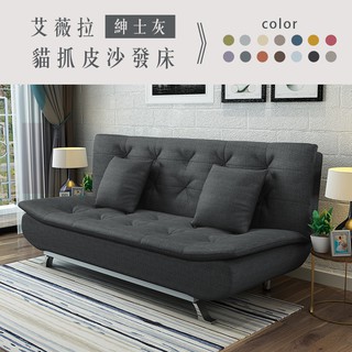 艾薇拉｜貓抓皮沙發床-紳士灰貓抓皮-沙發床【IKHOUSE】-預購