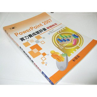 二手非新書K ~TQC PowerPoint 2007實力養成暨評量解題秘笈 松崗 9789862043028