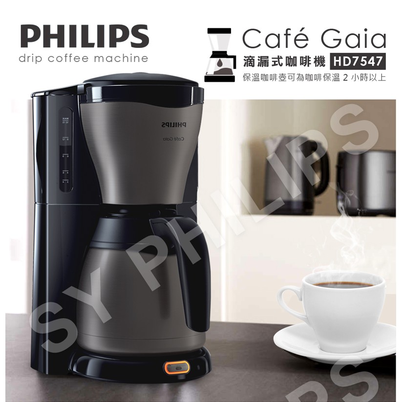 【飛利浦 PHILIPS】Gaia滴漏式咖啡機(HD7547)