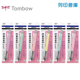 【日本文具】TOMBOW蜻蜓牌 MONO Graph馬卡龍色0.5mm按壓/搖搖 2用自動鉛筆 搖搖筆 按壓自動筆 現貨