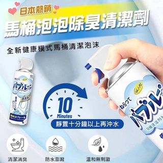 【隔日到貨免運費！500ml大容量 清潔去味】馬桶泡泡慕斯 馬桶清潔泡泡慕斯 馬桶泡泡慕斯清潔劑 廁所除臭 馬桶潔廁劑