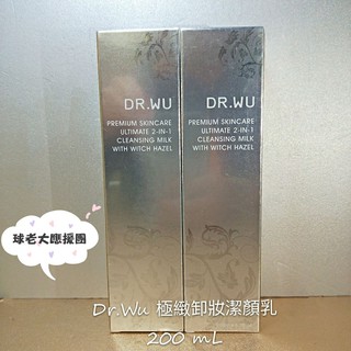 [球老大應援團] 特價 Dr.Wu 達爾膚 極緻卸妝潔顏乳 200mL 效期2021.08