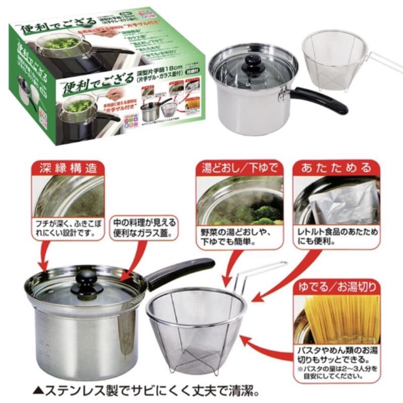 日本-多功能不鏽鋼燙菜健康鍋18CM