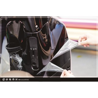 彩貼藝匠 比雅久Ur-1【置物架周圍】TPH犀牛皮修復膜 防刮 抗UV 保護 燈膜 機車包膜