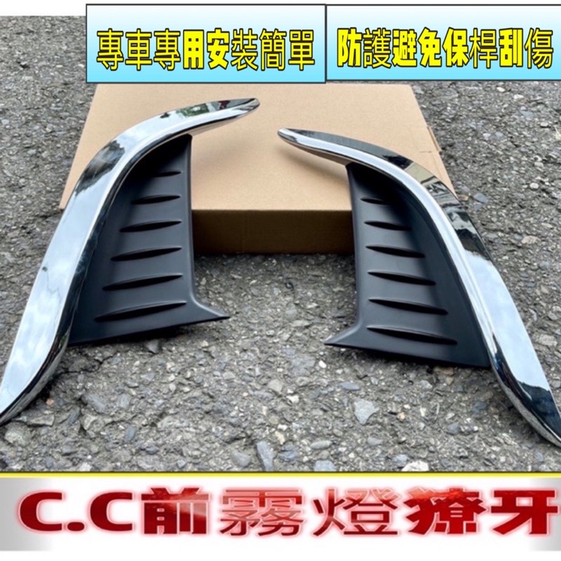 TOYOTA豐田【CROSS前獠牙】雙色毒牙 COROLLA CROSS前保桿裝飾條 CC前保桿邊條 車身飾條 鏡面亮條