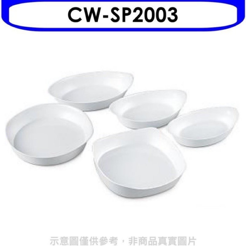 【CW-SP2003】樂美雅多功能料理盤五件組（誠可議價）