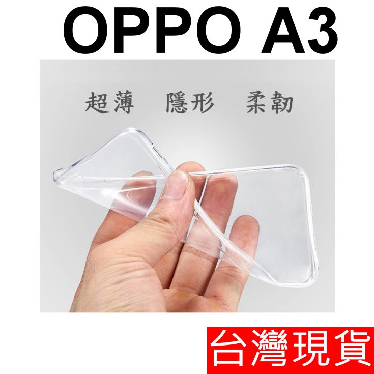 OPPO A3 6.2吋 超薄 透明 軟套