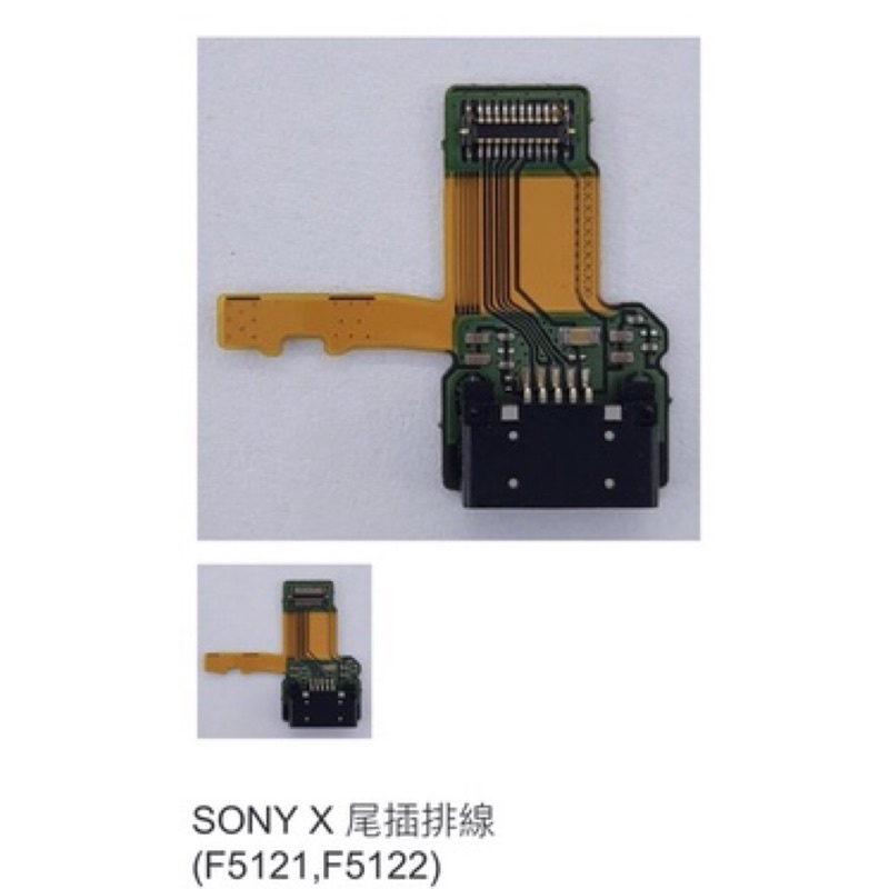 SONY X 尾插排線 (F5121,F5122) 0171