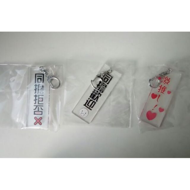 痛包吊飾同擔拒否同擔歡迎激推吊飾 蝦皮購物