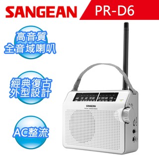 收音機代言人【SANGEAN】復古型AM/FM收音機 (PR-D6)