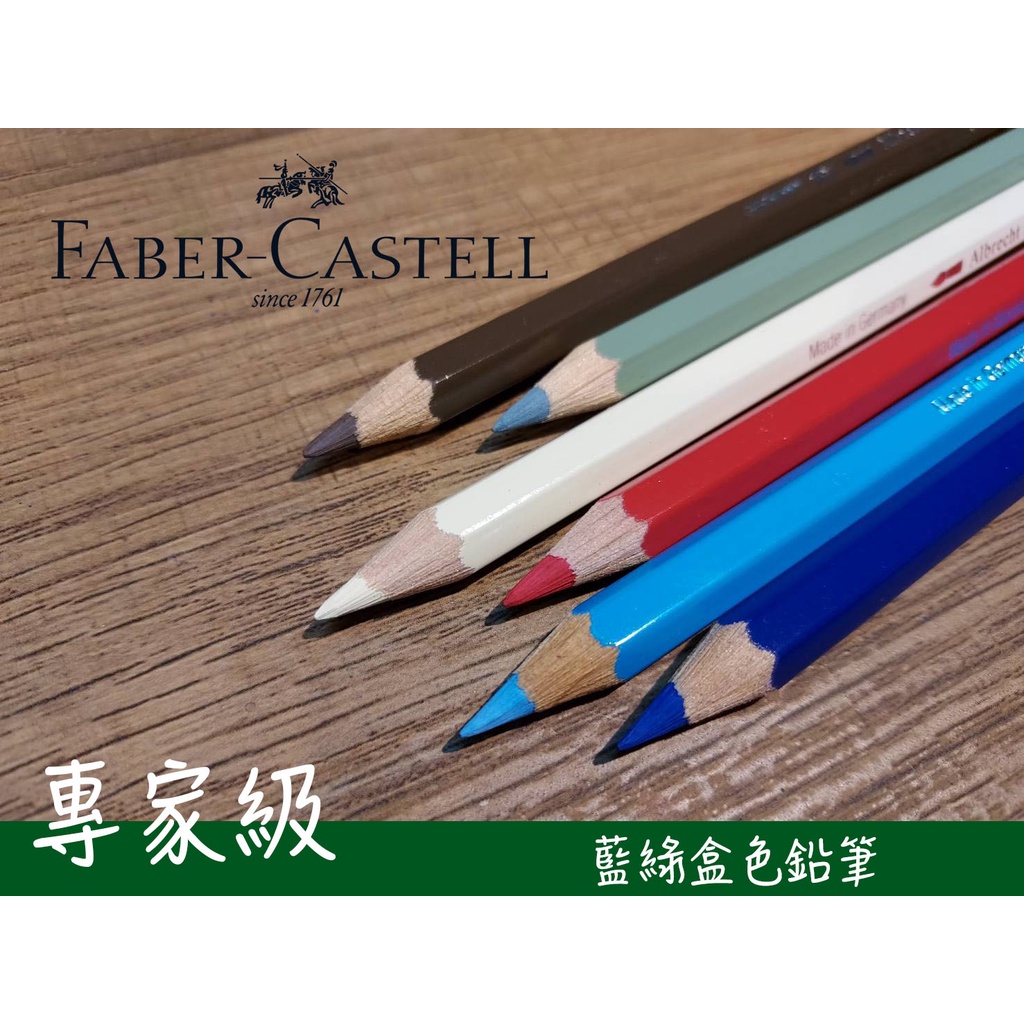 輝柏水性色鉛筆-專家級藍、綠盒色鉛筆(單枝販售)