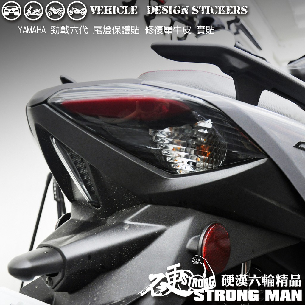 【硬漢六輪精品】 YAMAHA 勁戰六代 尾燈保護貼 (版型免裁切) 機車貼紙 犀牛皮 保護貼