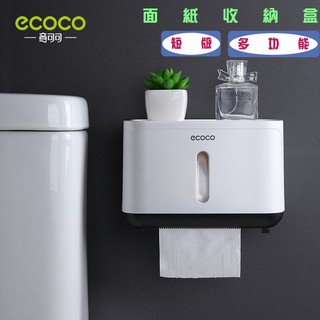 臺灣出貨非海外 附發票 ECOCO | 黑色 短款 衛生紙 收納盒 衛生紙盒 衛生紙收納盒 紙巾盒 衛生棉收納盒