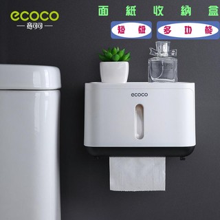 台灣出貨非海外 附發票 ECOCO | 黑色 短款 衛生紙 收納盒 衛生紙盒 衛生紙收納盒 紙巾盒 衛生棉收納盒