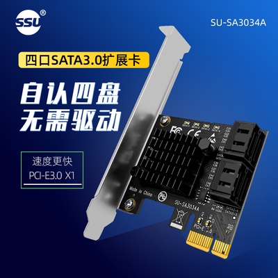【現貨 當天出貨】SATA3.0擴充卡4埠6G PCI-E轉SATA3.0轉接卡 硬碟擴充卡 SU-SA3034A