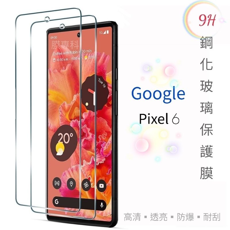 Google Pixel 5 6 6a 7 7A 8 PRO 9H鋼化玻璃保護膜 保護貼 鋼化膜 非全屏