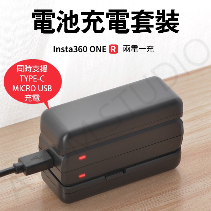 【高雄現貨】INSTA360 oner / one rs 電池 充電器 oners 座充 套裝 (副廠) KINGMA