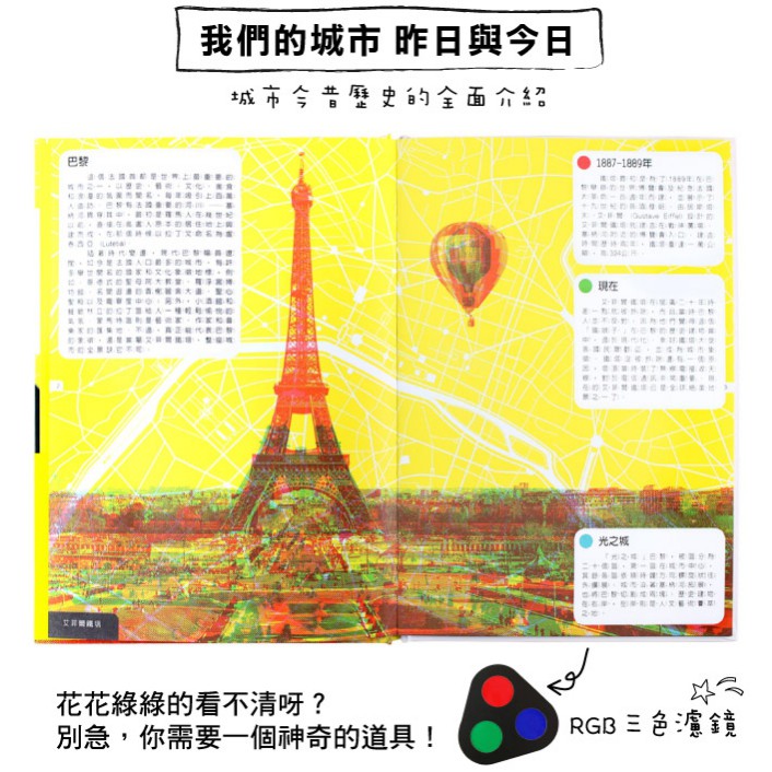 門市自取省運費 我們的城市昨日與今日 三色濾鏡書 揭秘與透視動物的探索 三色濾鏡書 蝦皮購物