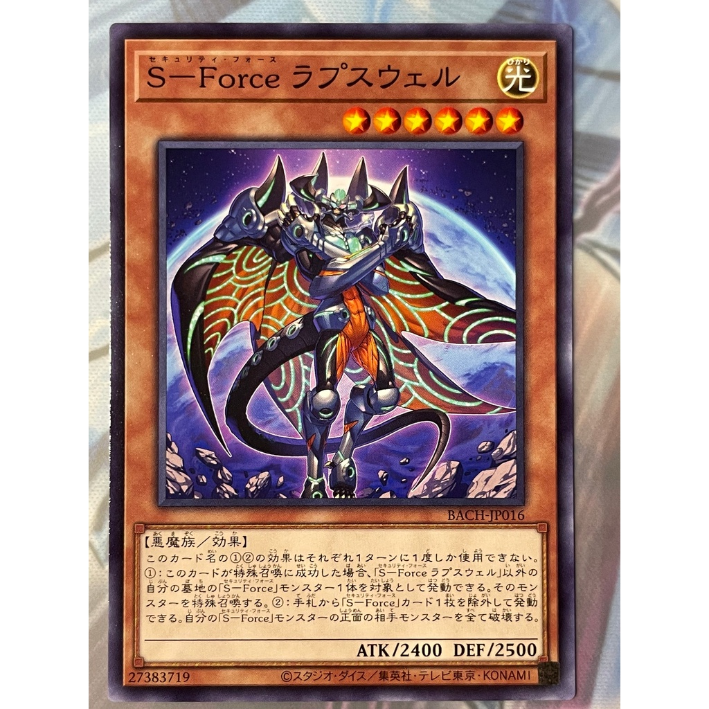 遊戲王 BACH-JP016 S-Force拉普斯威爾 普卡