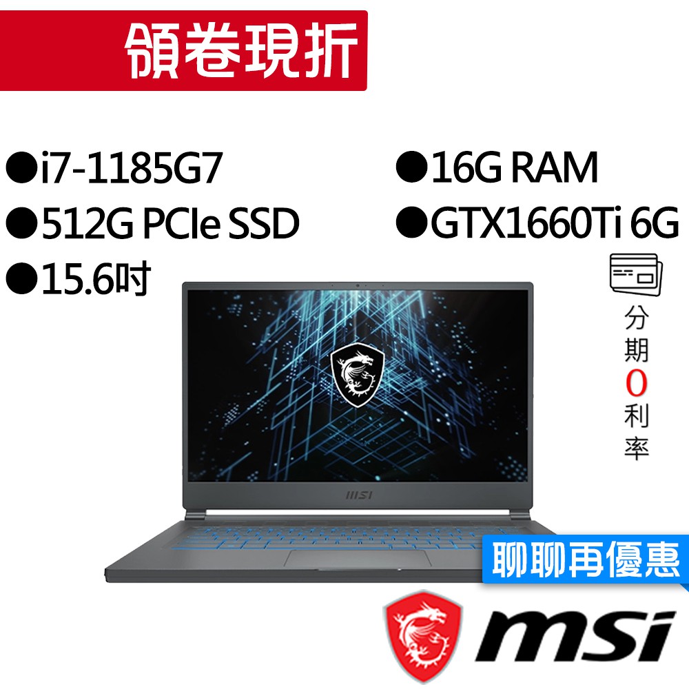 MSI 微星 Stealth 15M A11SDK-009TW i7/GTX1660Ti 獨顯 輕薄 電競筆電