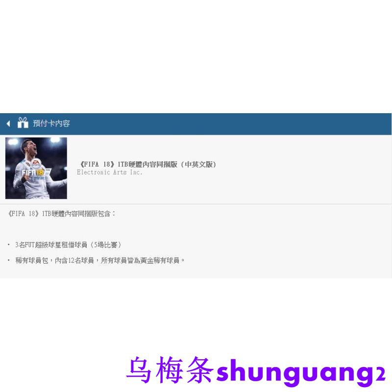 Ps4 Fifa18的價格推薦 21年2月 比價比個夠biggo