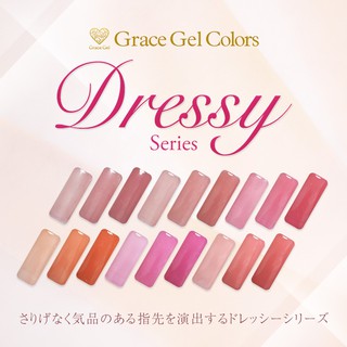 <<新品 Dressy>> Grace Gel 日本葛蕾詩凝膠-彩色膠8ml