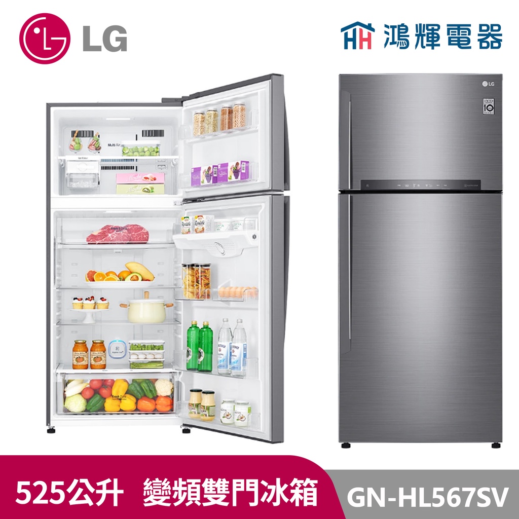 鴻輝電器| LG樂金 GN-HL567SV 525公升 變頻上下門冰箱  精緻銀