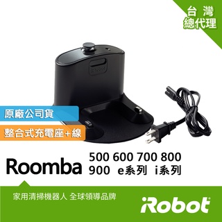 美國iRobot Roomba 原廠整合式充電座+電線 (電壓:100V-240V)