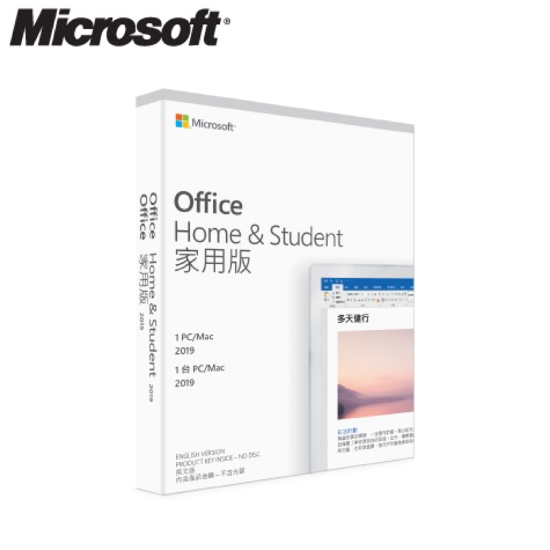 盒裝微軟Microsoft Office 家用版 Home and Student 2019 中文版(mac共用)