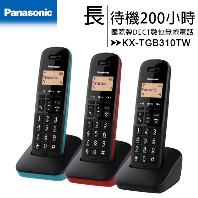 【公司貨含稅】 國際牌Panasonic KX-TGB310TW DECT 單子機數位無線電話TGB310