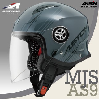 [安信騎士] 法國 ASTONE MJS AS9 Sweets 簡單灰鐵灰 輕量 半罩 安全帽 雙鏡片 3/4罩